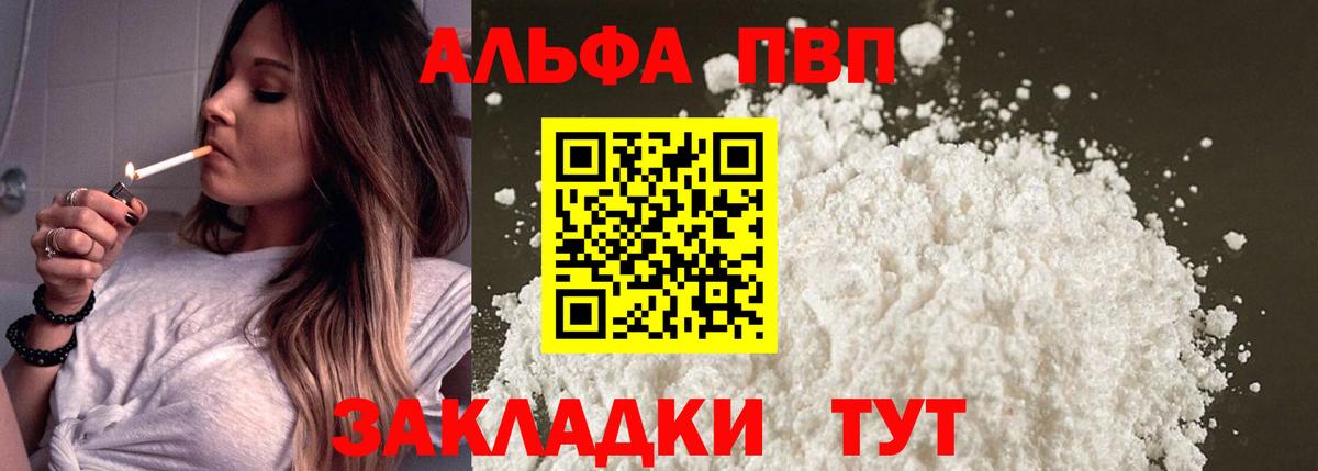 А ПВП кристаллы Балтийск