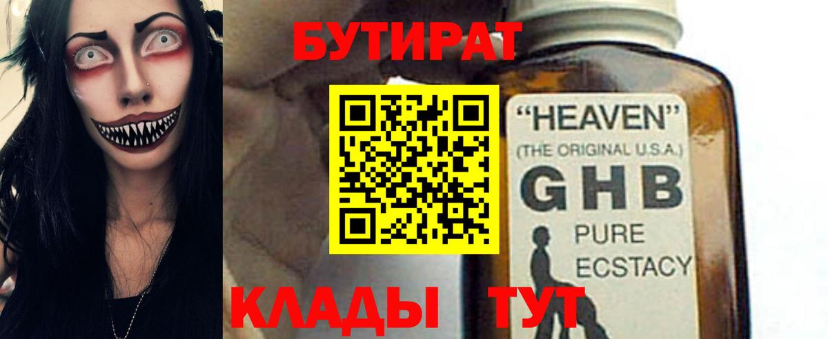 БУТИРАТ 1.4BDO  Вход с VPN  Балтийск 