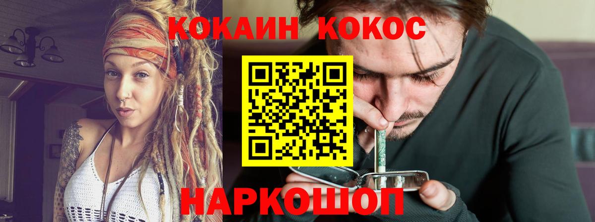 наркотики  КОКАИН  КОКАИН VHQ  Вход с VPN  Cocaine Columbia  Балтийск 