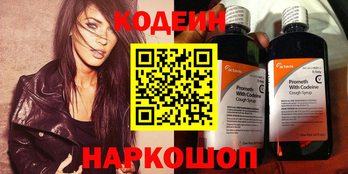 Codein Purple Drank Балтийск