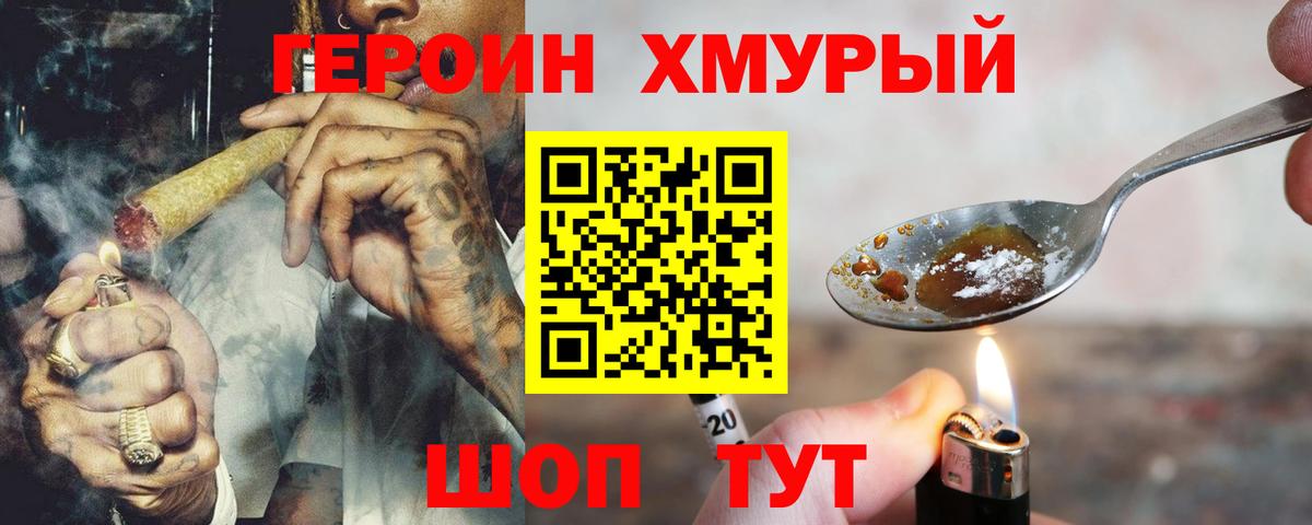 Героин  Героин гречка  Вход с VPN  Балтийск 