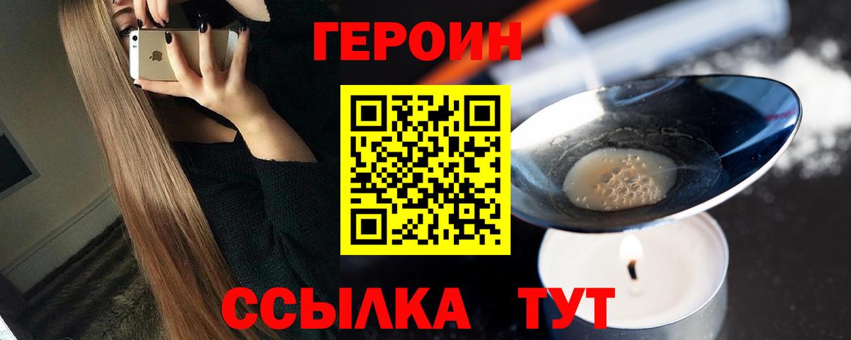Героин гречка Балтийск