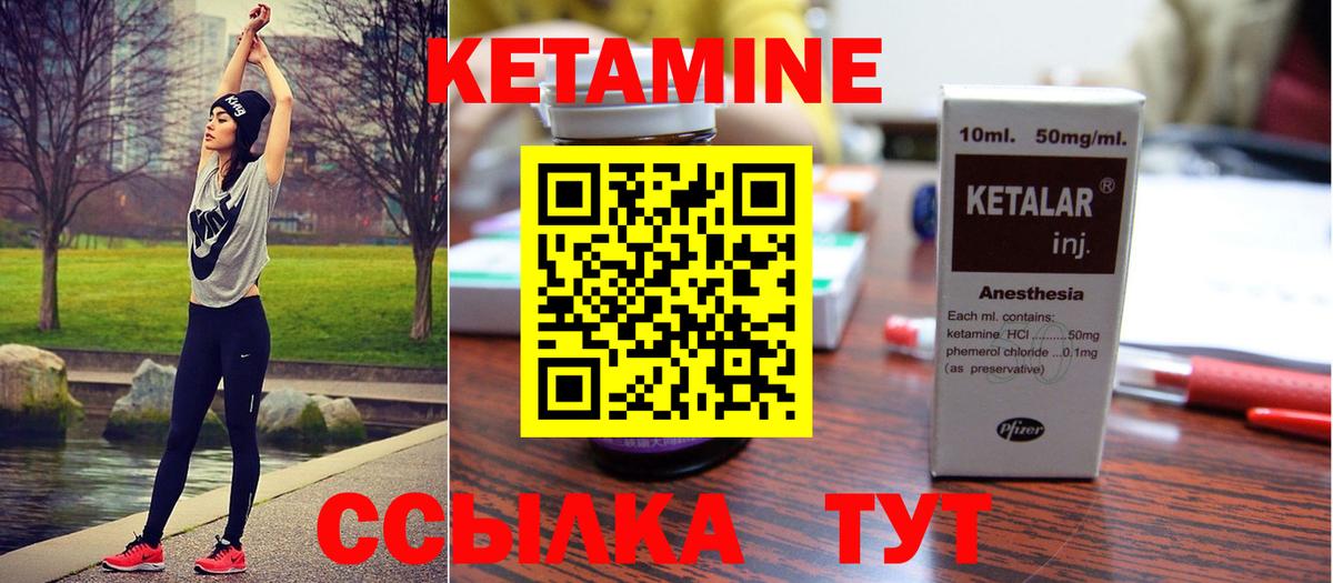 Кетамин ketamine Балтийск