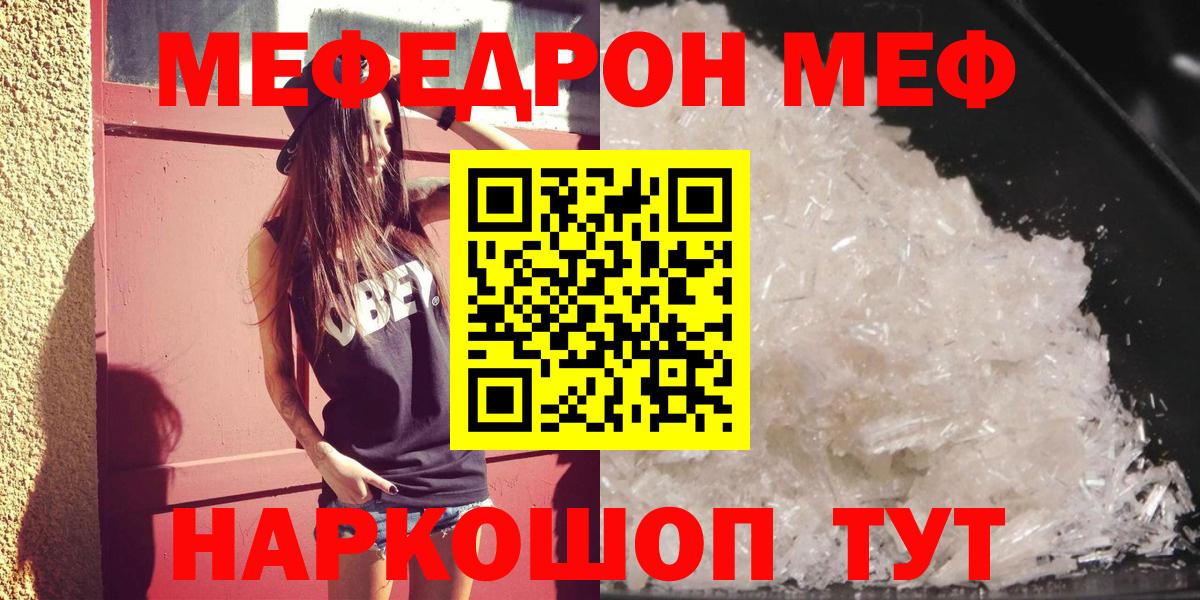 Мефедрон кристаллы Балтийск